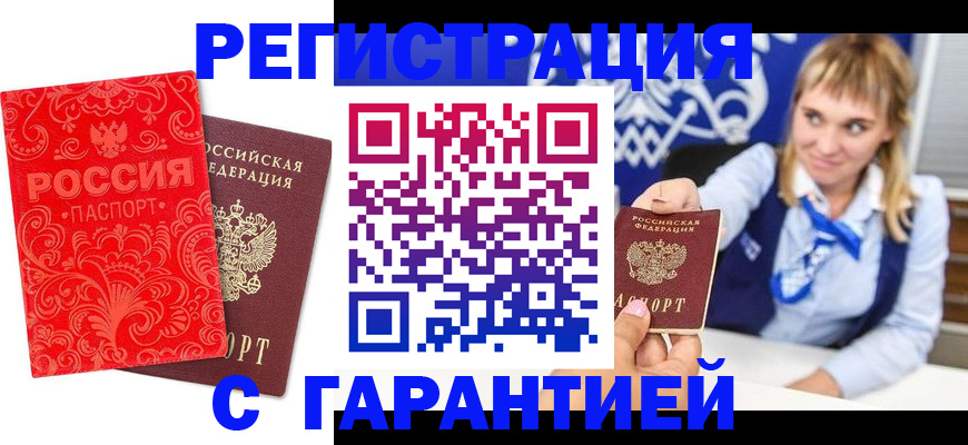 прописка гарантия в Заводоуковске