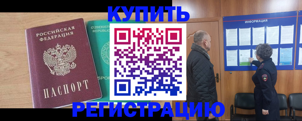 прописка регистрация в Заводоуковске