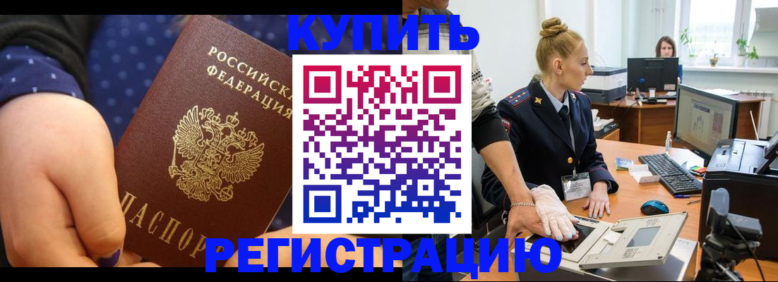 прописка штамп в Заводоуковске